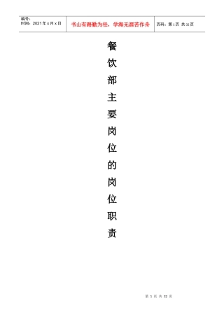 某中餐厅餐饮部岗位职责规范