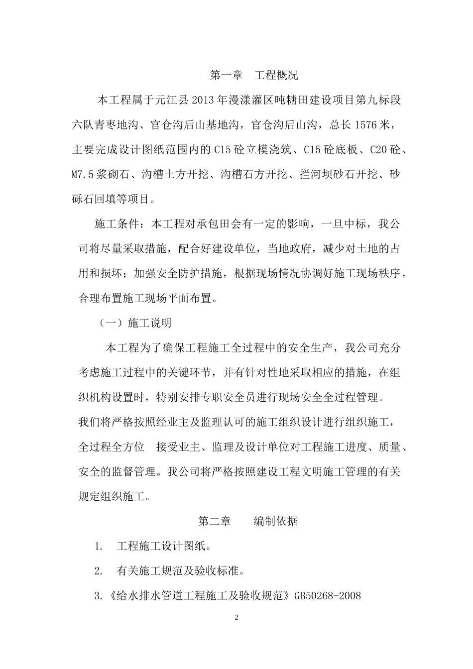 某地区土建工程施工组织设计_第2页