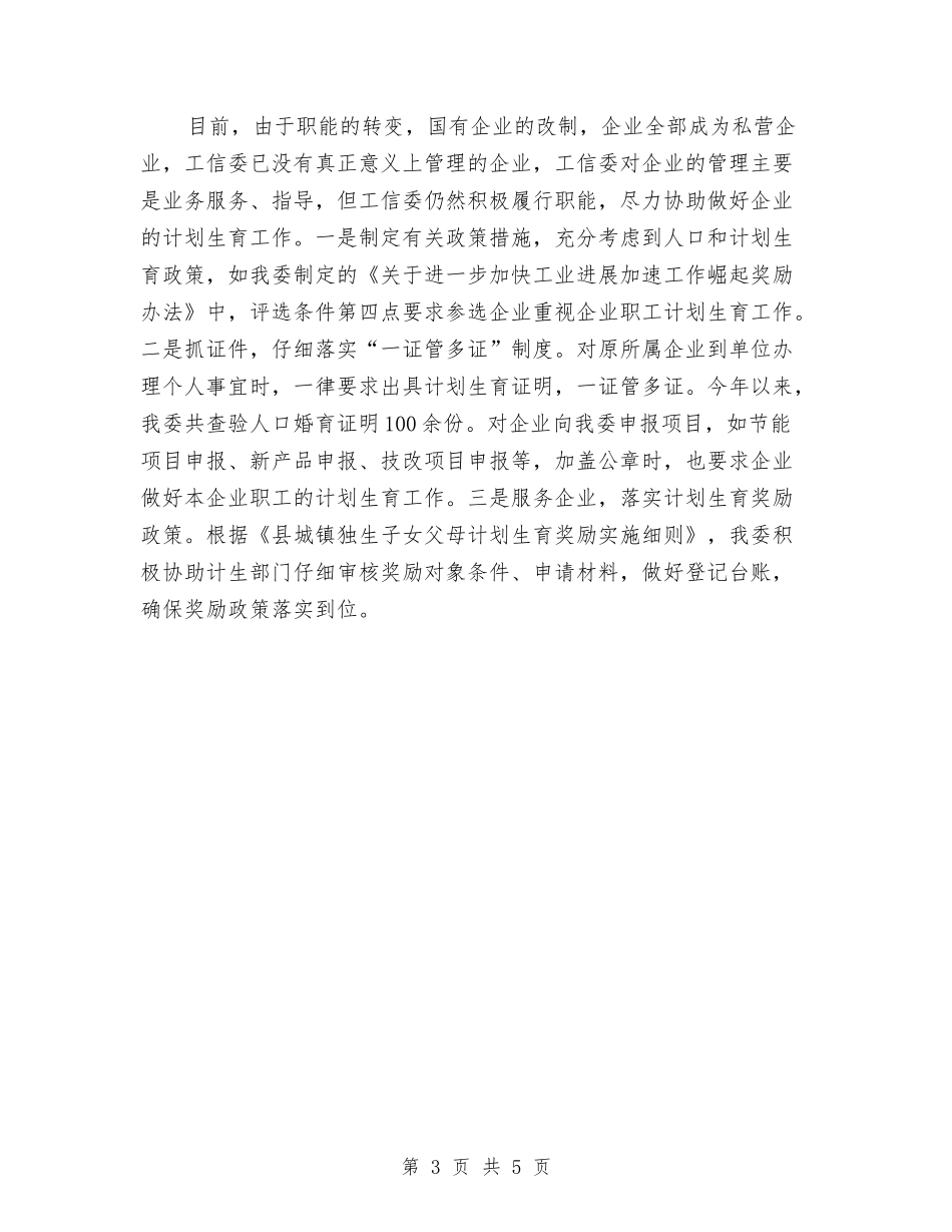 2024人口计划生育工作年度总结与2024人大个人年终工作总结汇编_第3页