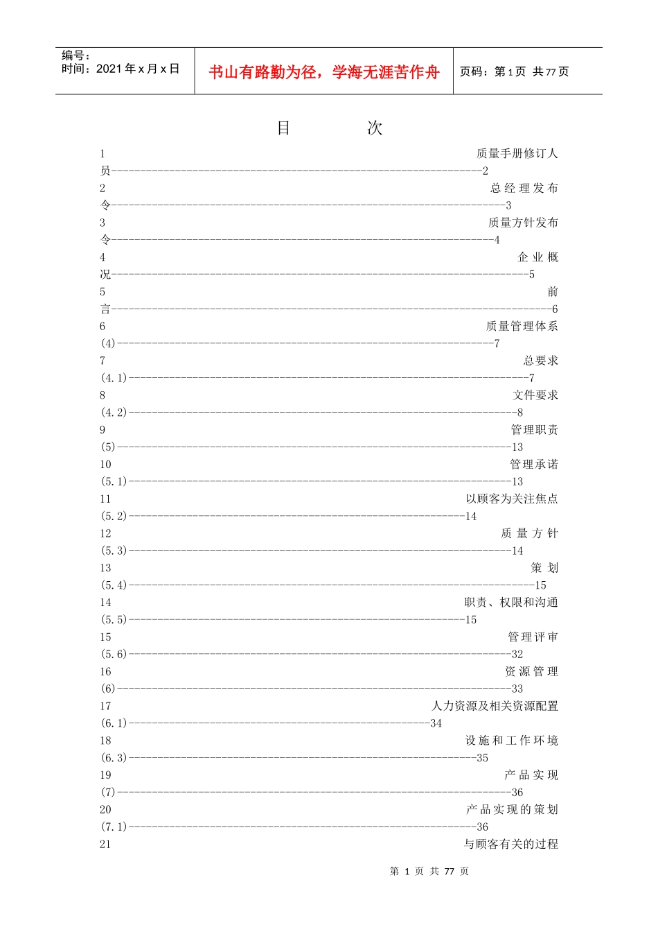 无锡远东电缆厂新质册_第1页