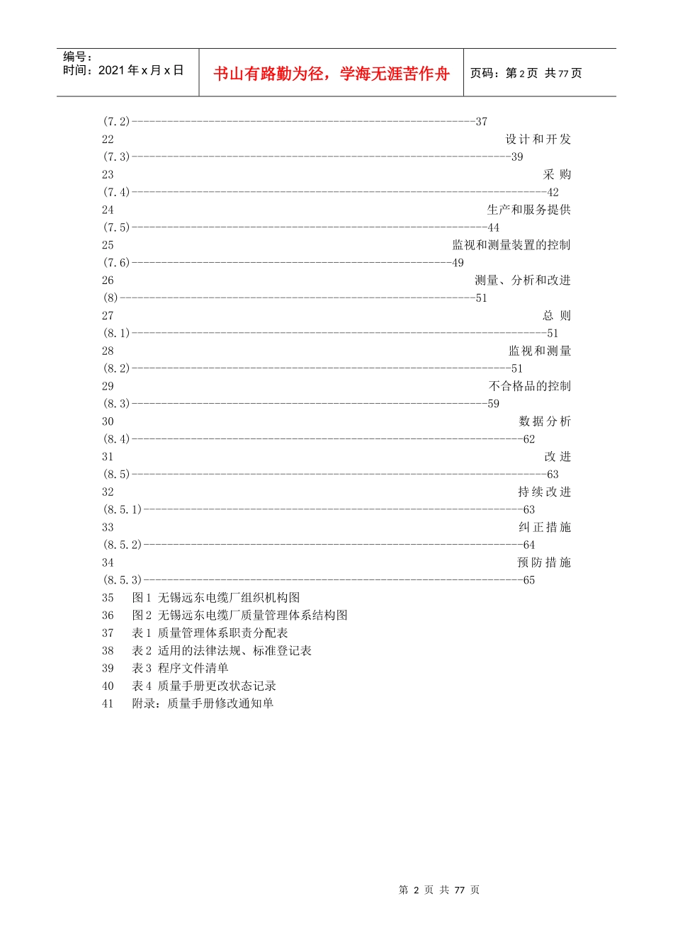 无锡远东电缆厂新质册_第2页