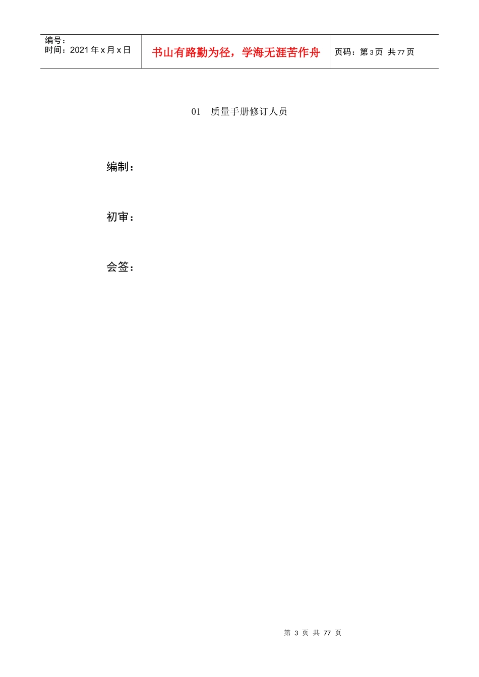 无锡远东电缆厂新质册_第3页