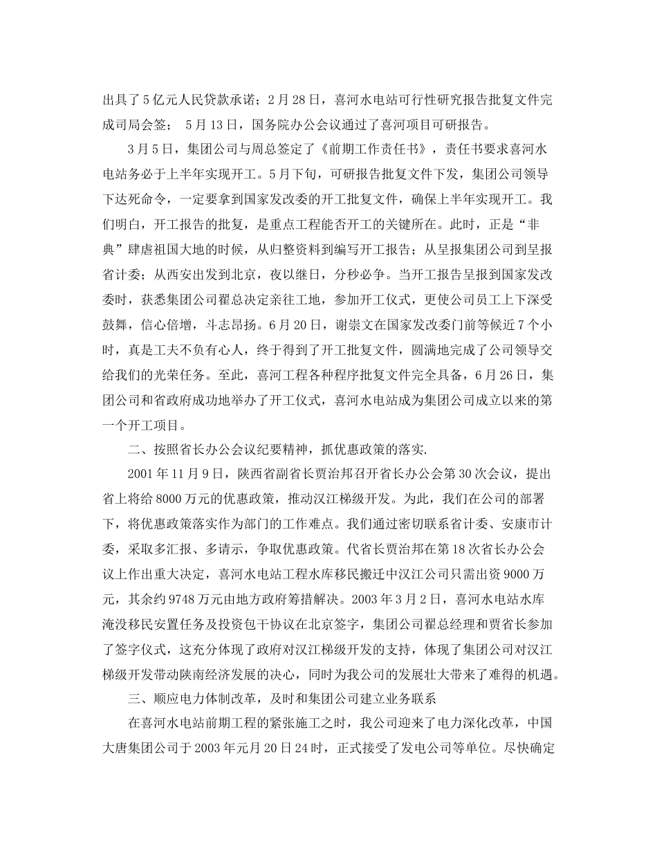 2020年度述职报告(公司计划部) _第2页