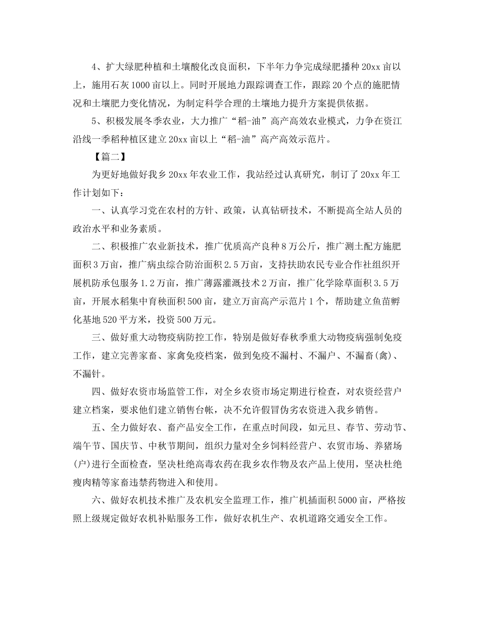 乡镇农业综合服务站工作计划 _第2页