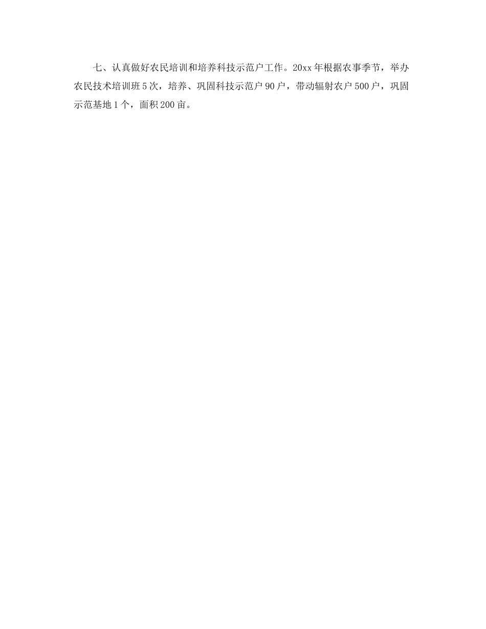 乡镇农业综合服务站工作计划 _第3页