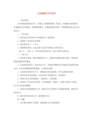 九2020年级教学工作计划书 