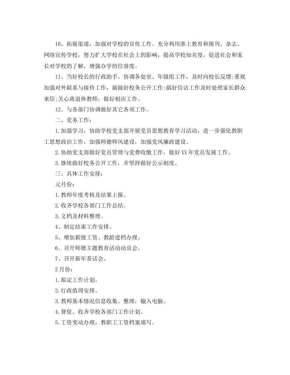 学校办公室年全年工作计划 _第2页