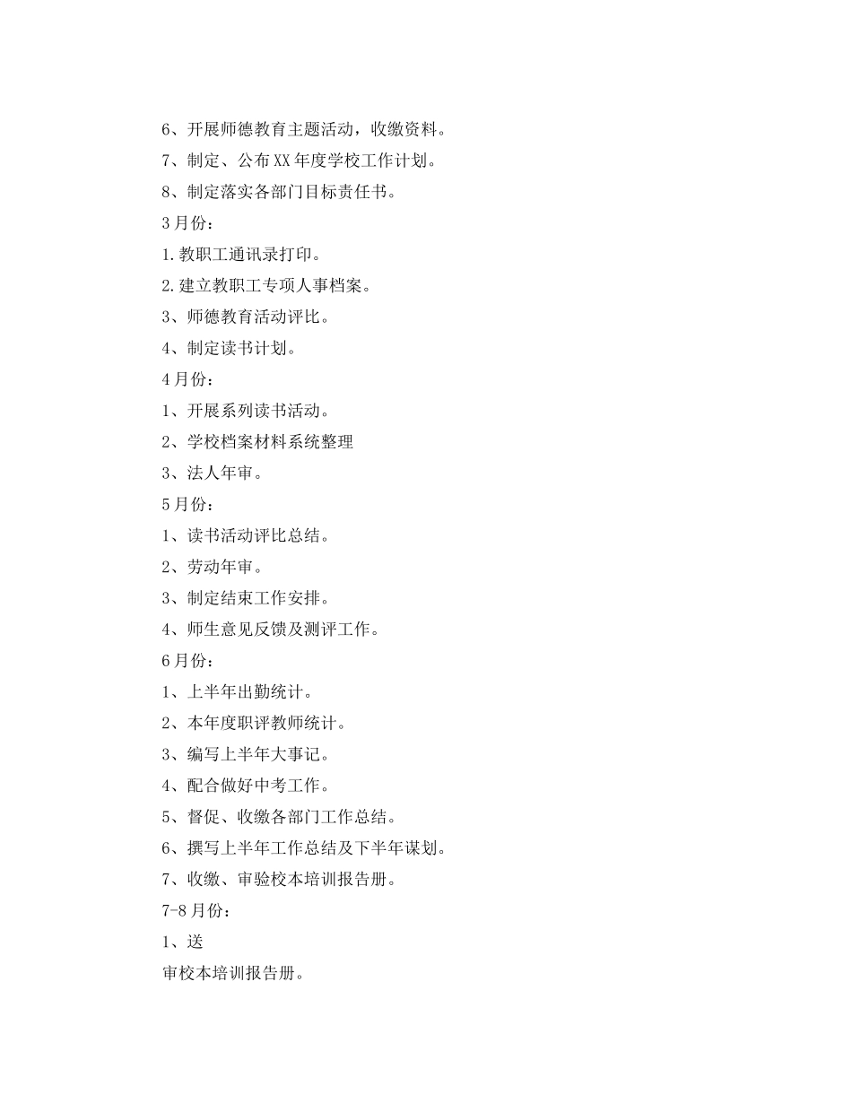 学校办公室年全年工作计划 _第3页