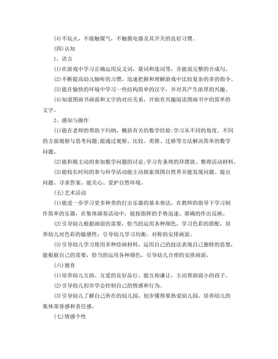大班9月份的月计划表怎么写 _第3页