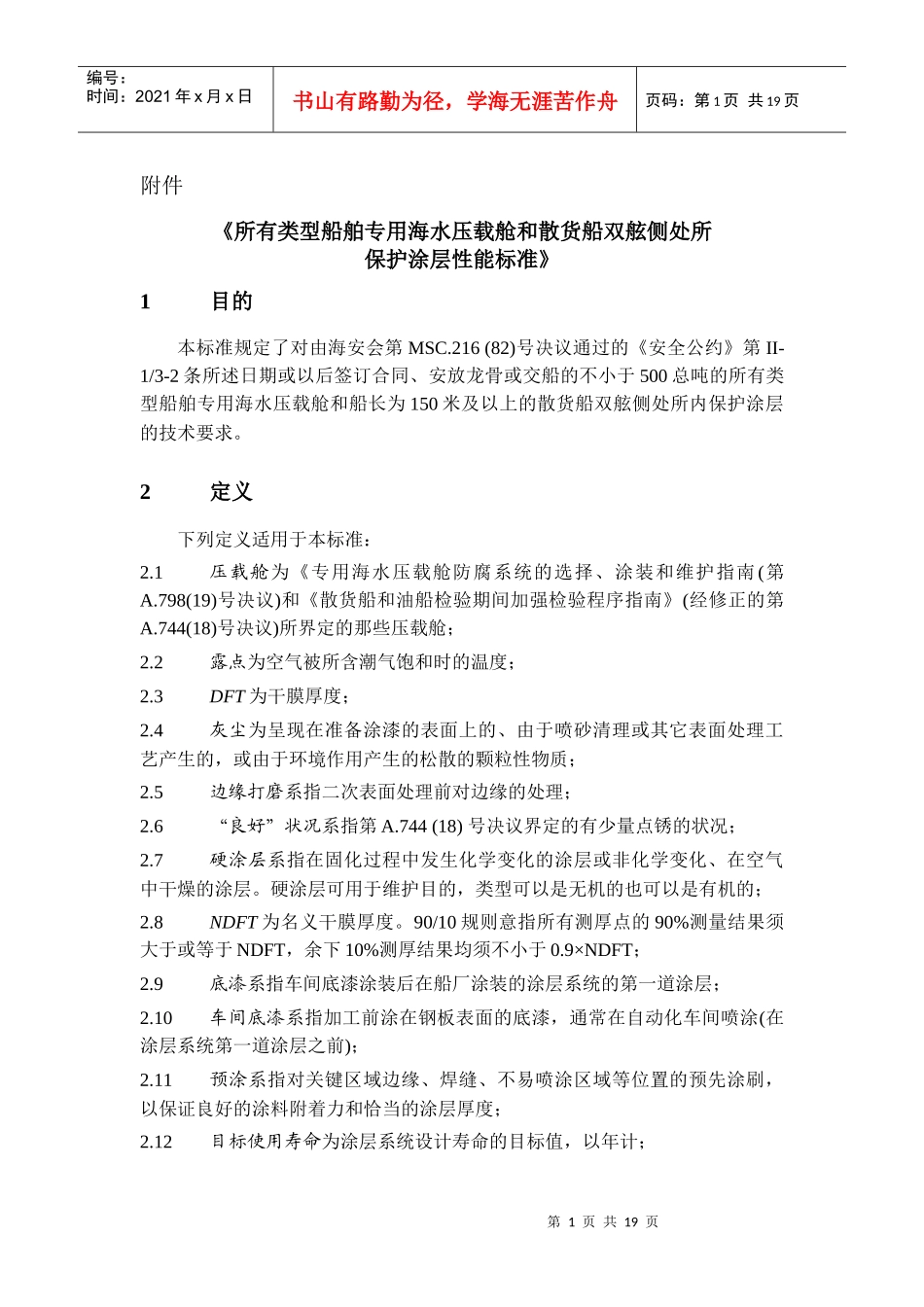涂层标准(R215)doc-中华人民共和国交通运输部_第1页