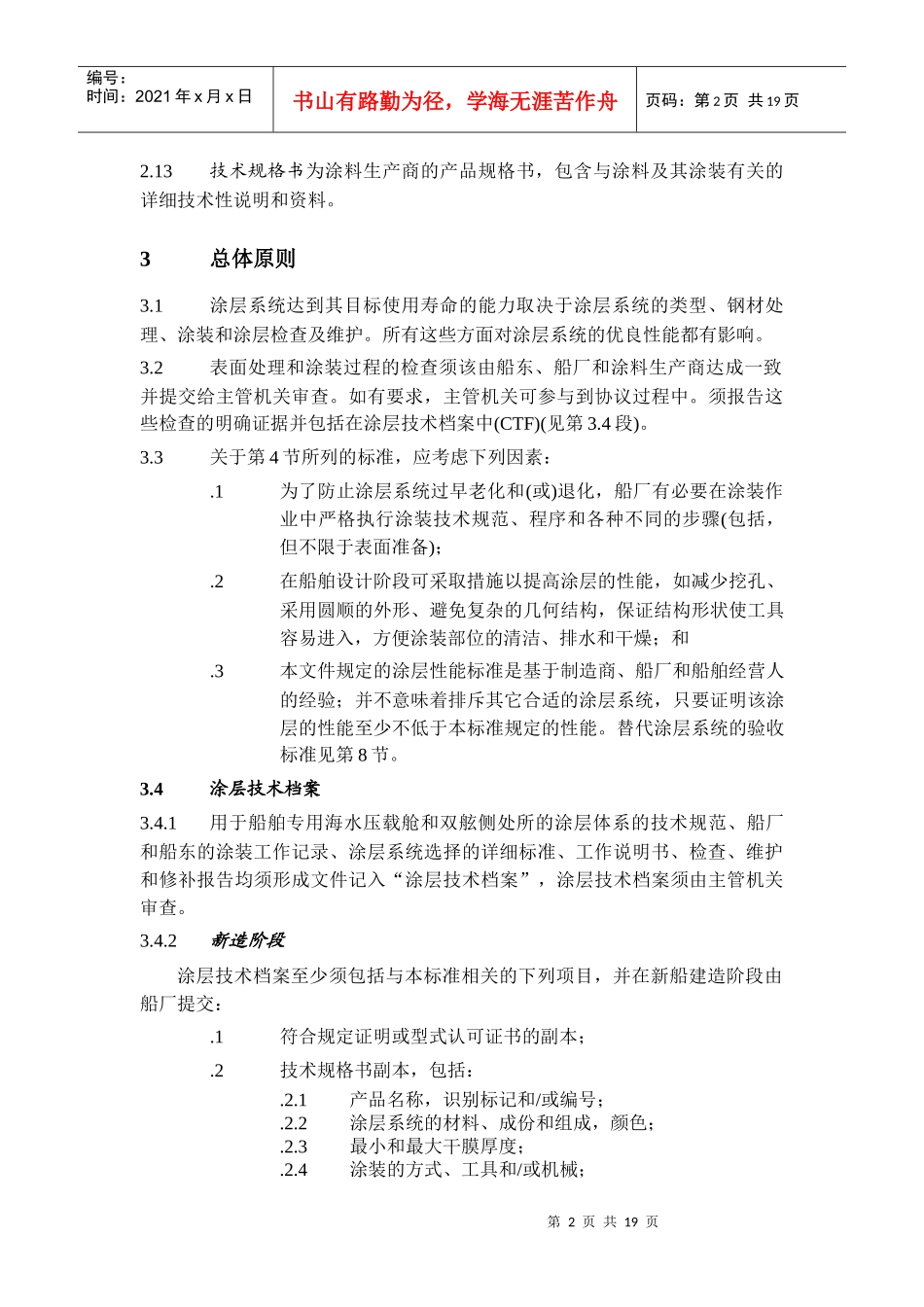 涂层标准(R215)doc-中华人民共和国交通运输部_第2页