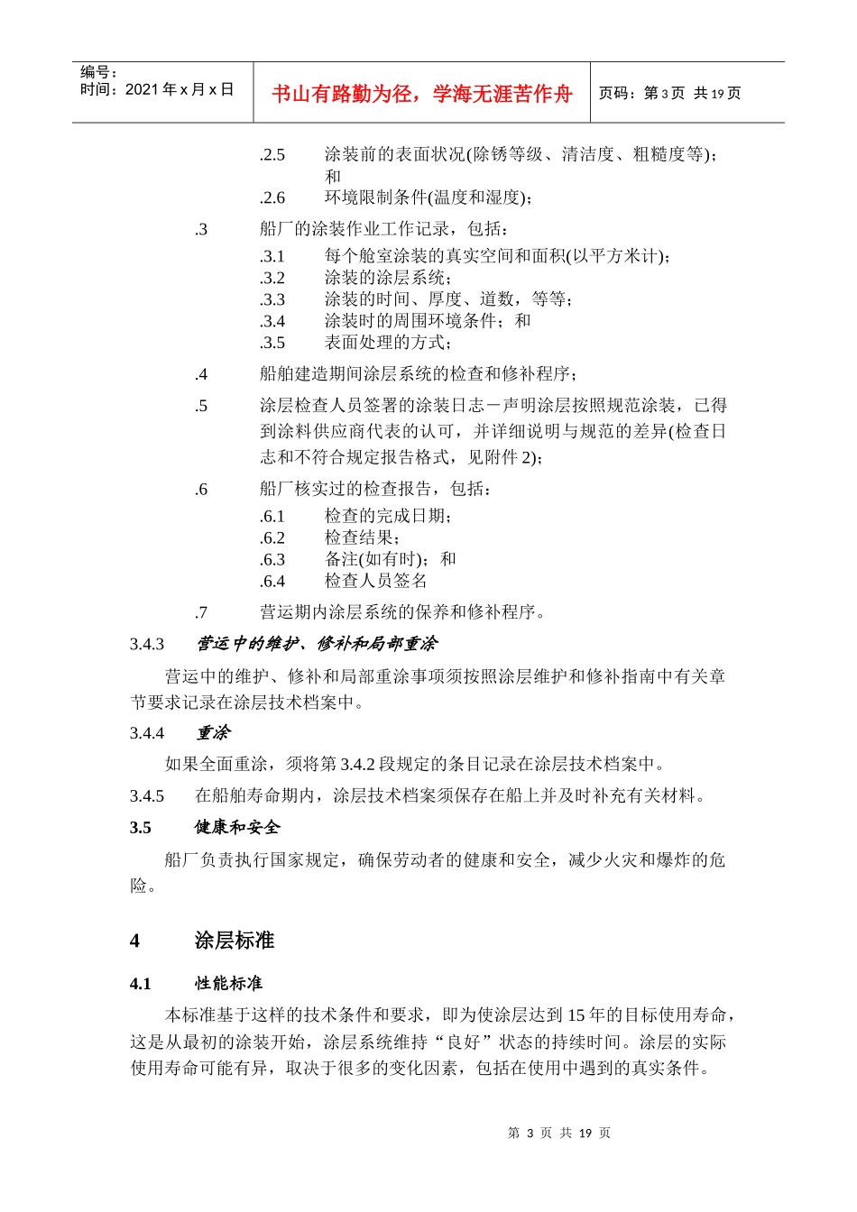 涂层标准(R215)doc-中华人民共和国交通运输部_第3页