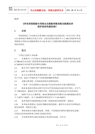 涂层标准(R215)doc-中华人民共和国交通运输部