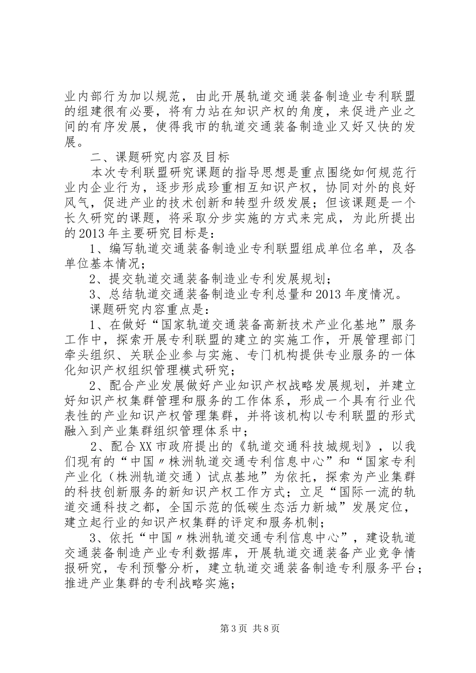 课题研究报告(轨道交通)_第3页