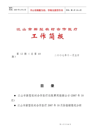 江山市新型农村合作医疗费用报销公示(住院、特殊门诊)