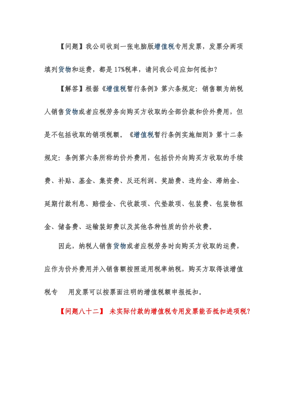 增值税进项税额抵扣典型问题百问5(共6个文件)_第2页