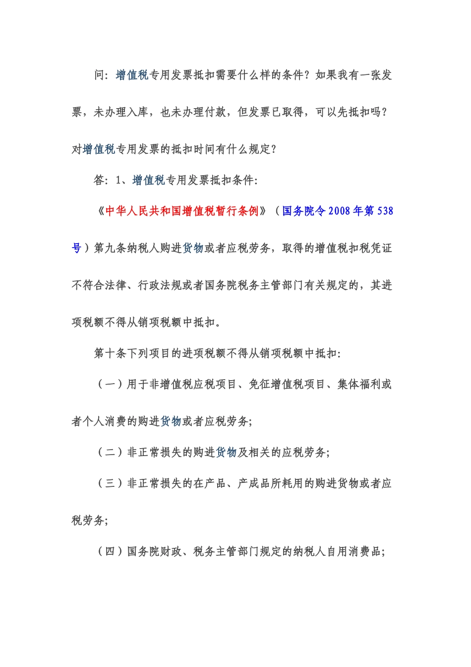 增值税进项税额抵扣典型问题百问5(共6个文件)_第3页