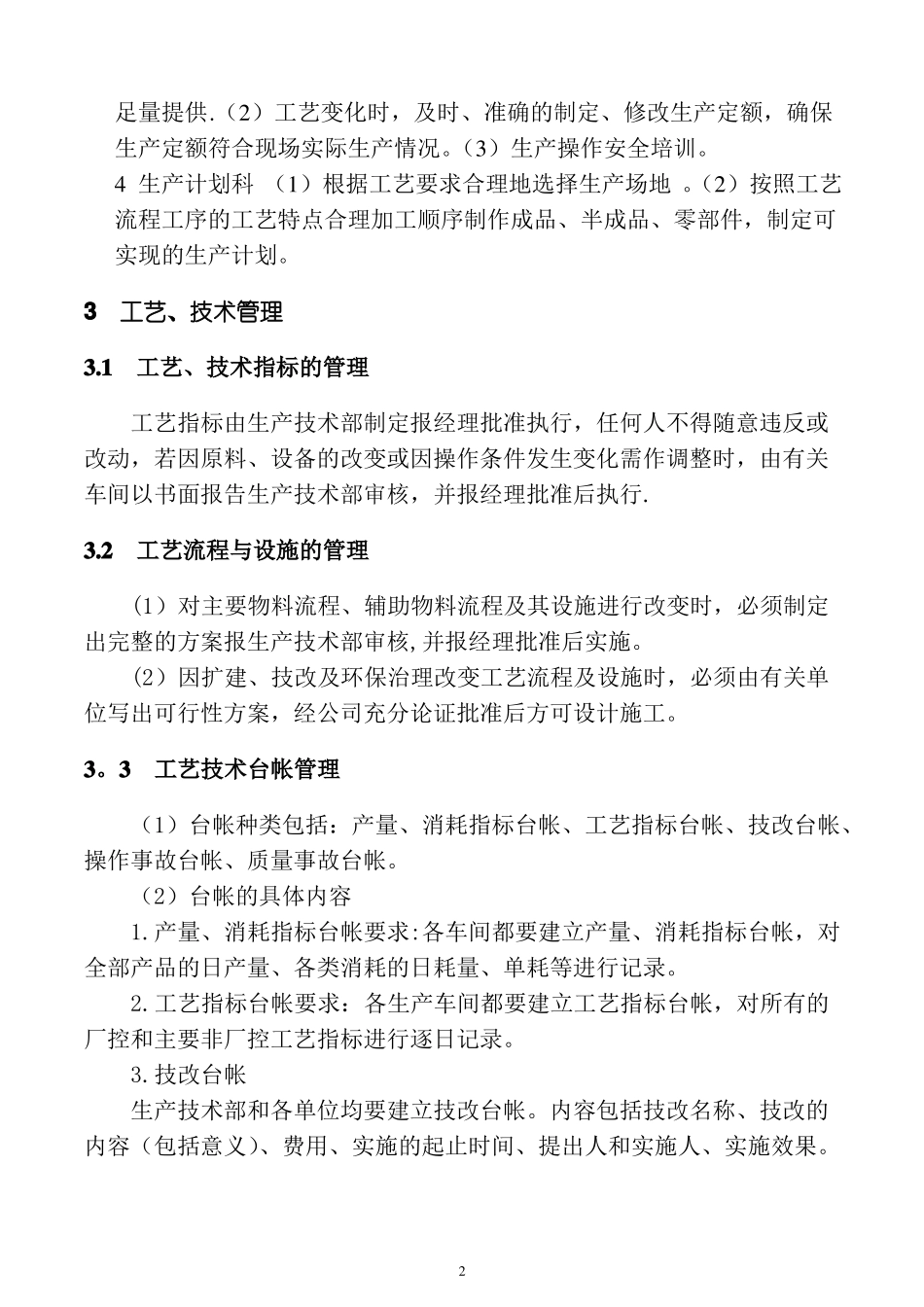 工程工艺技术管理体系_第2页