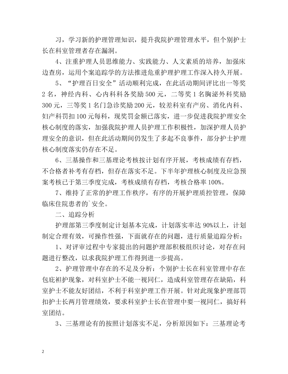 第三季度医院工作总结 _第2页