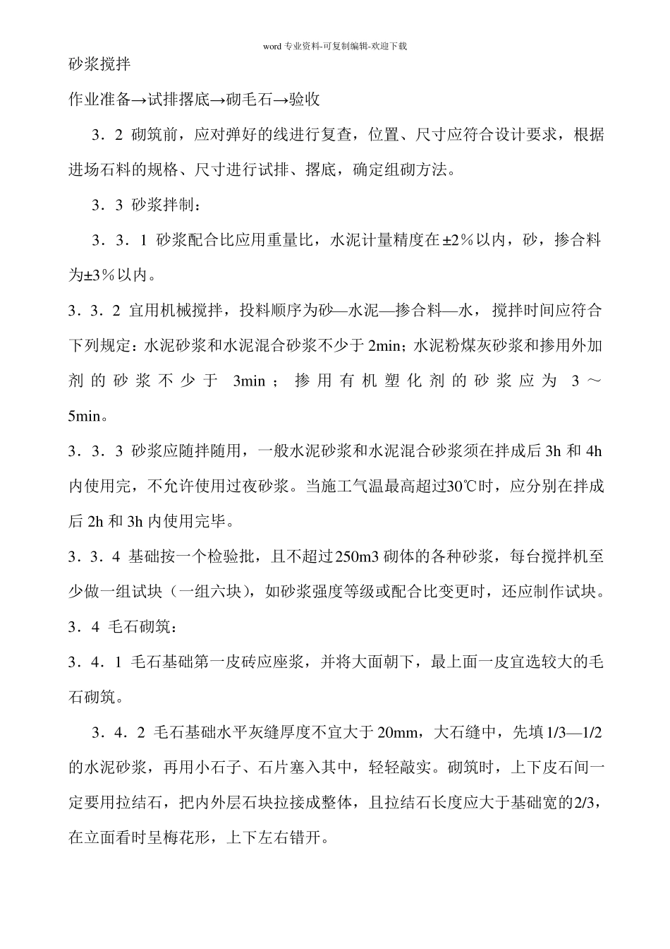 毛石挡土墙施工工艺_第2页