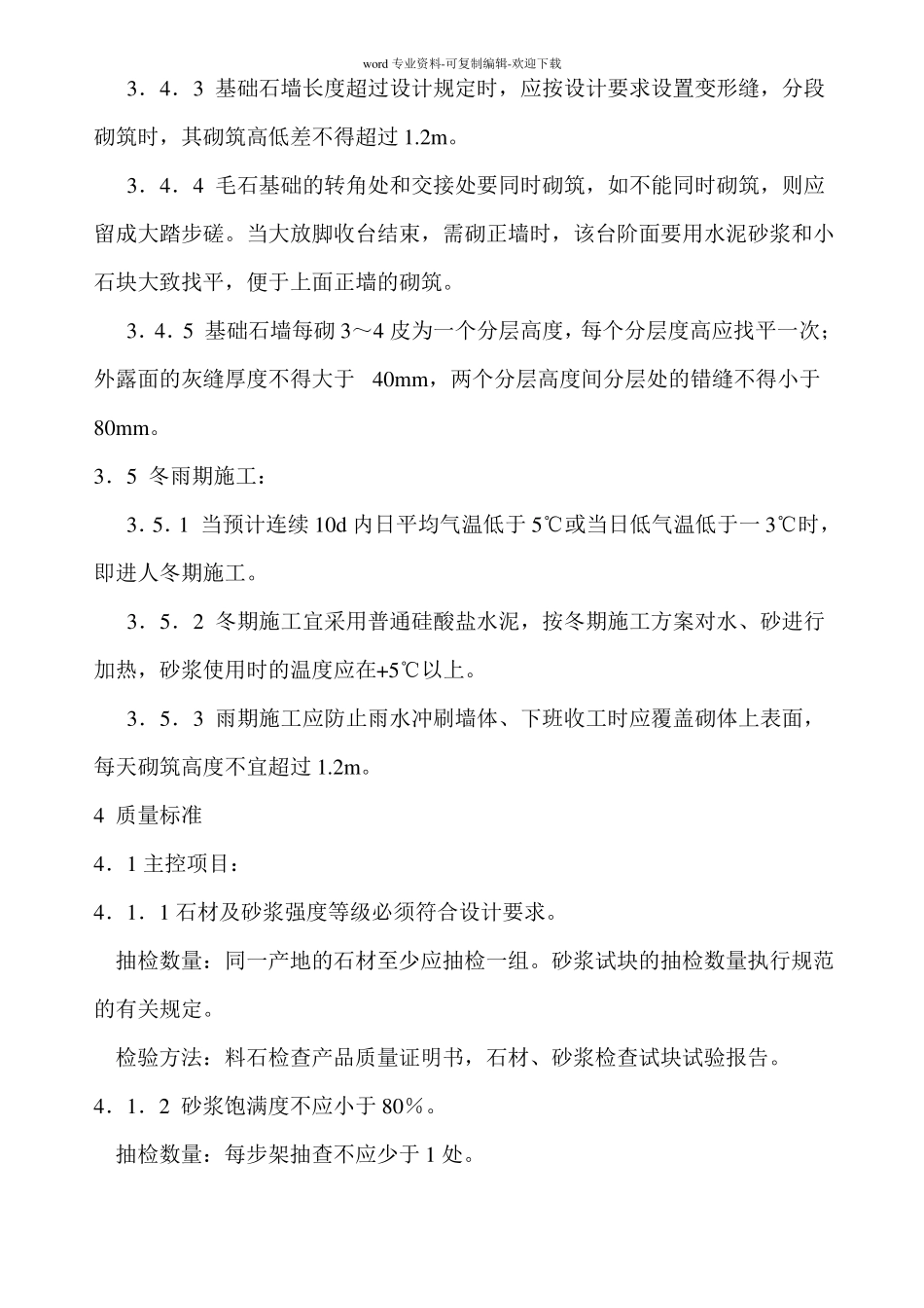 毛石挡土墙施工工艺_第3页