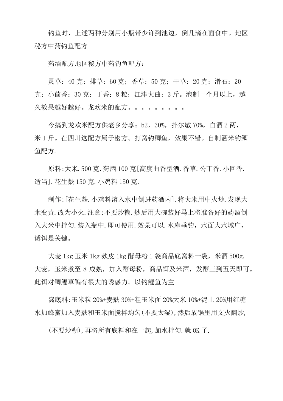 中草药诱鱼配方_第3页