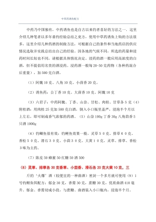 中草药诱鱼配方
