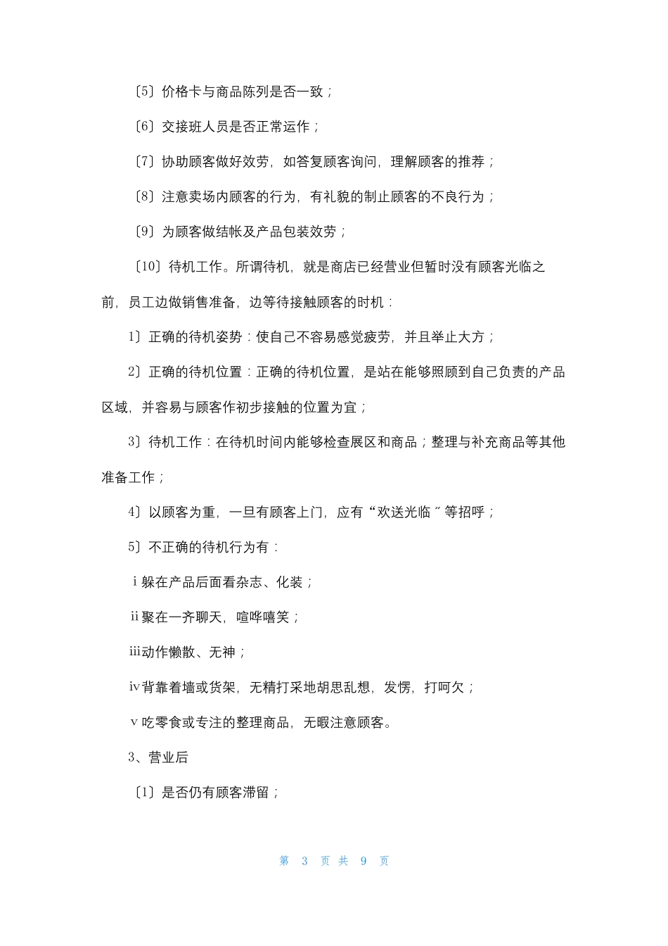 门店管理制度_第3页