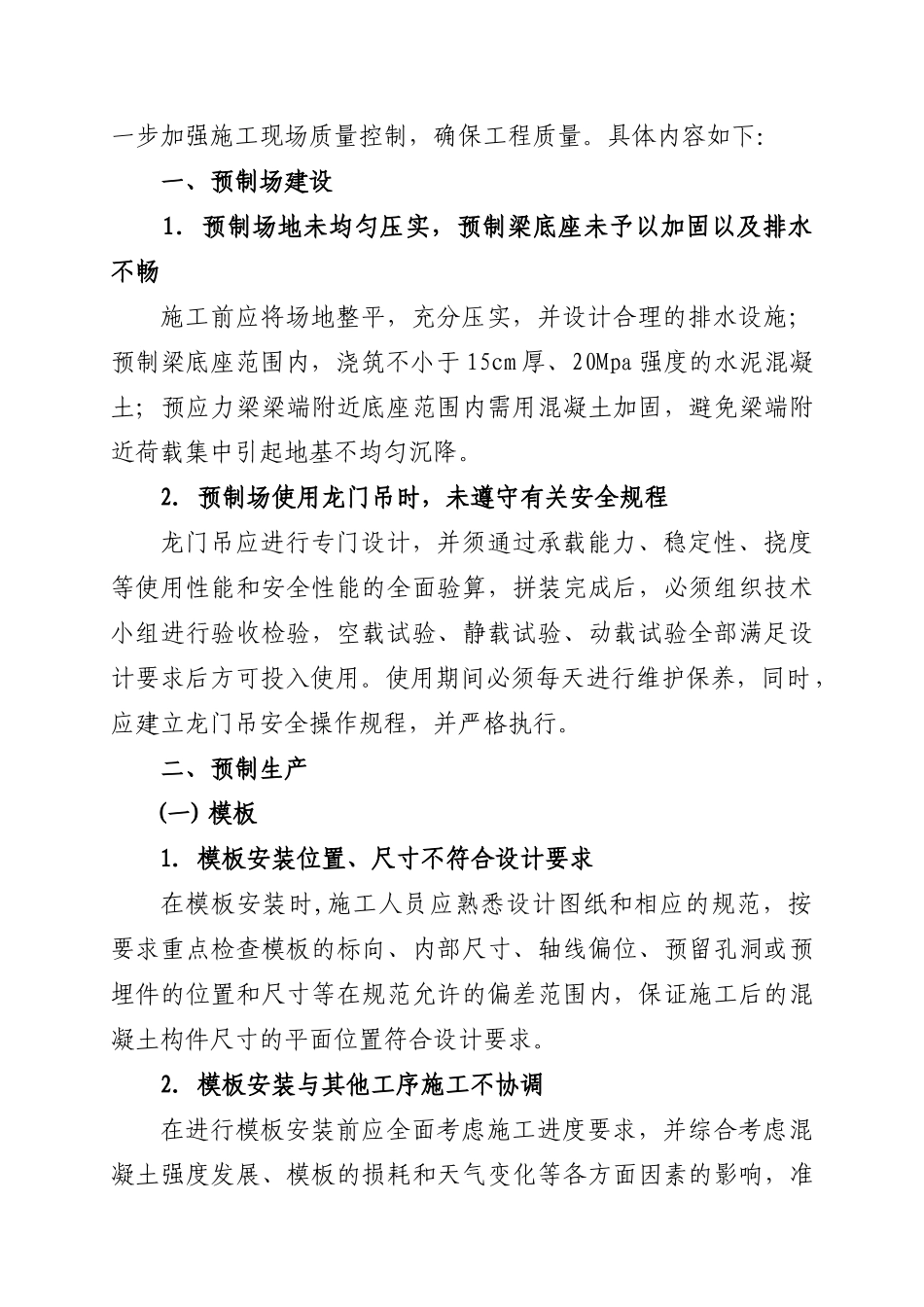预制梁质量控制要点及注意事项手册_第2页