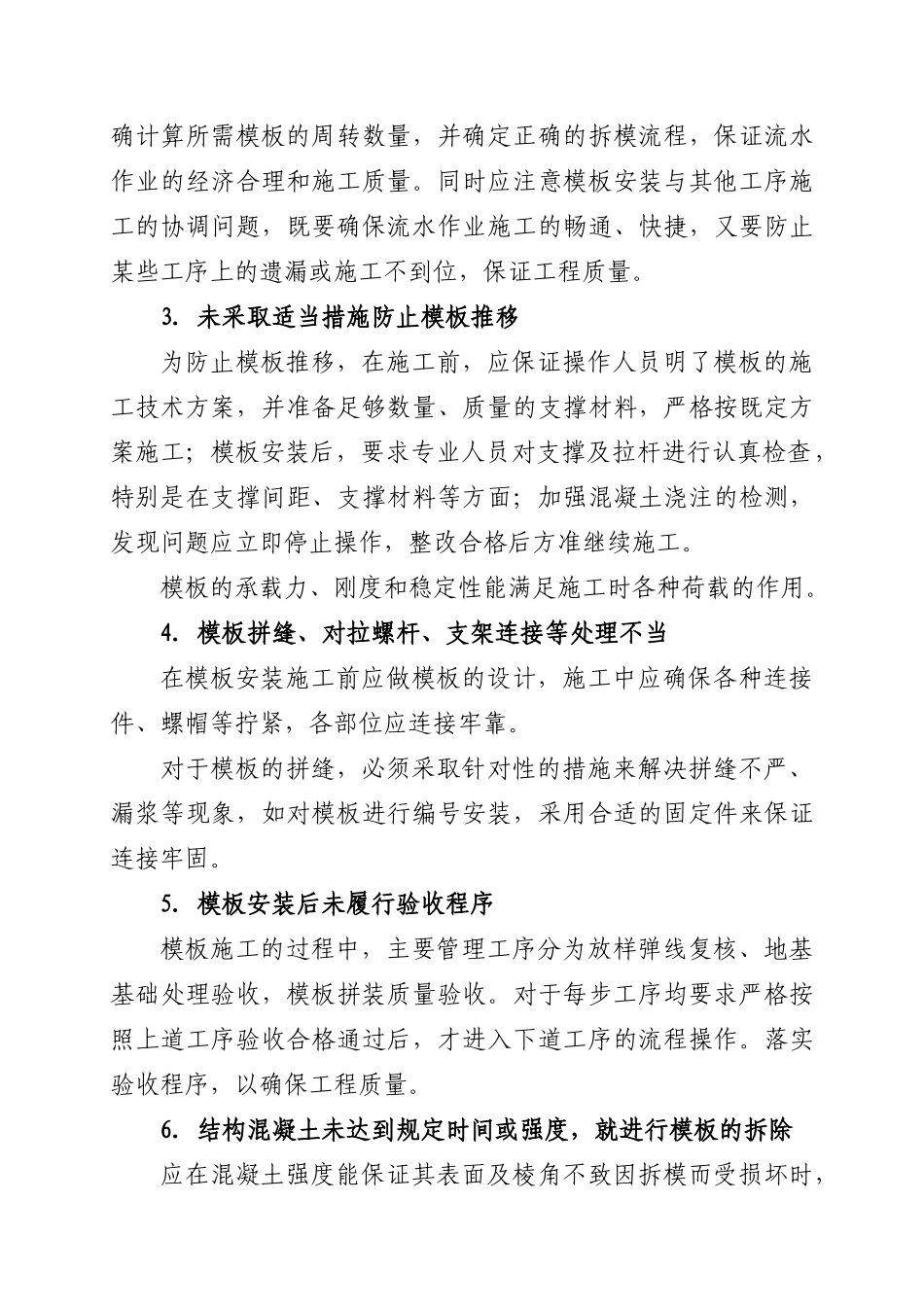 预制梁质量控制要点及注意事项手册_第3页