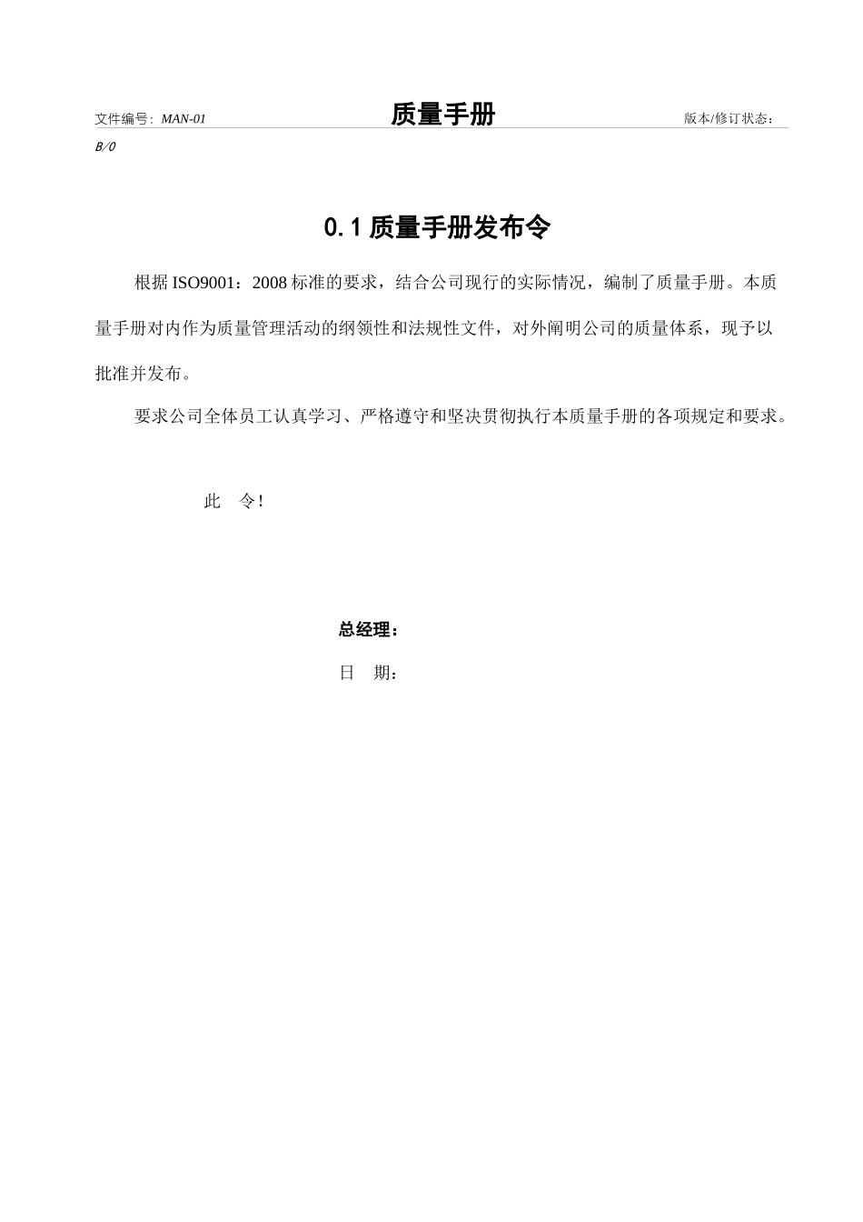 质量手册模版_第1页