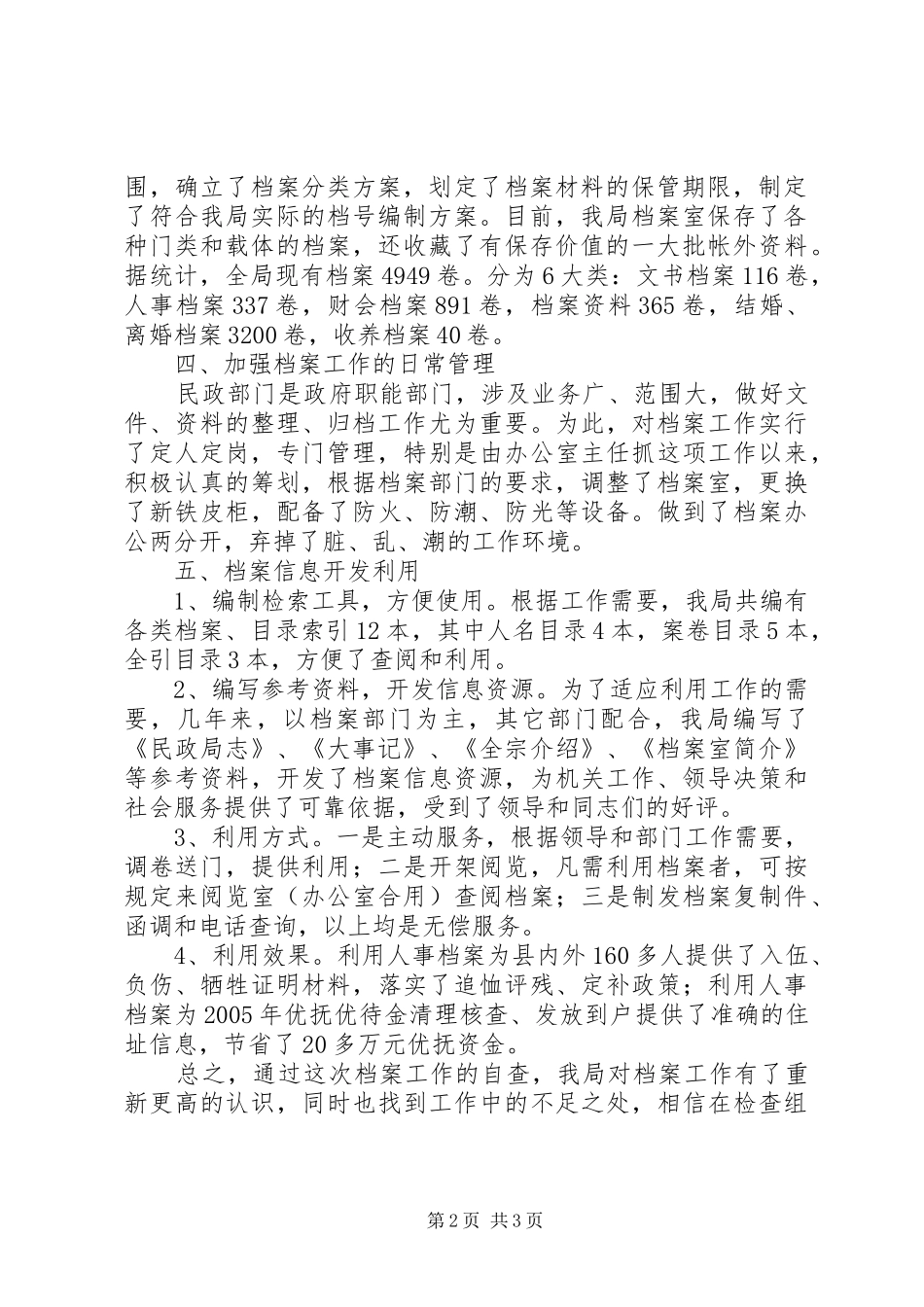 民政局档案工作报告_第2页