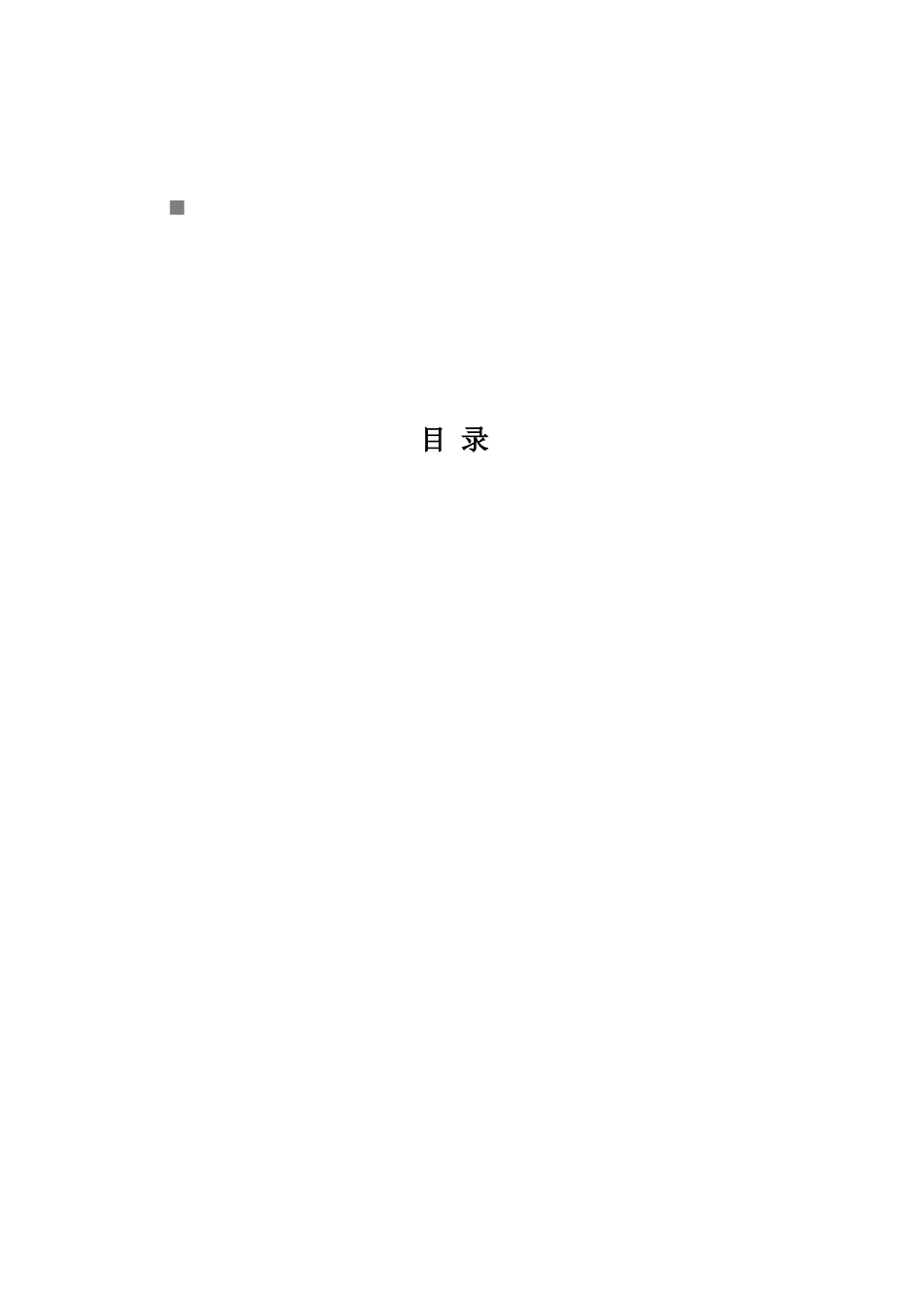 柳州市城市总体规划范文_第1页