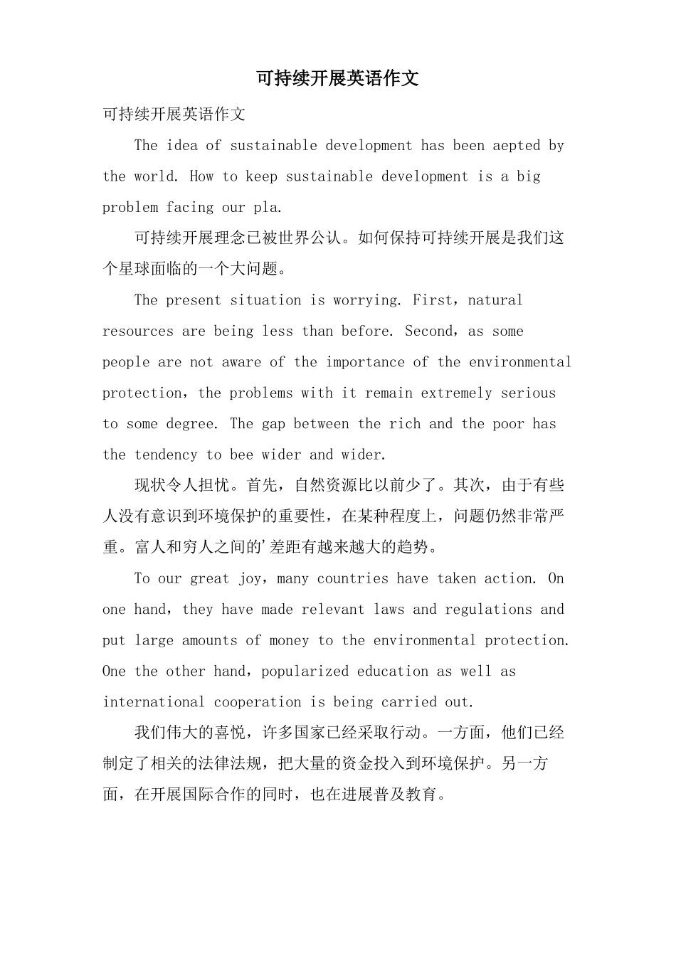 可持续发展英语作文_第1页
