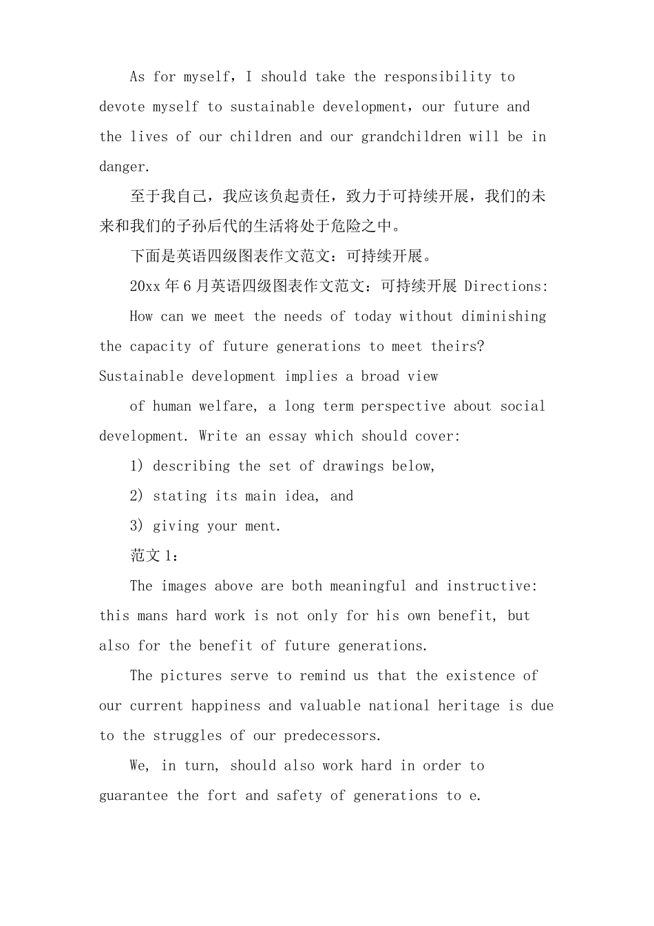 可持续发展英语作文_第2页