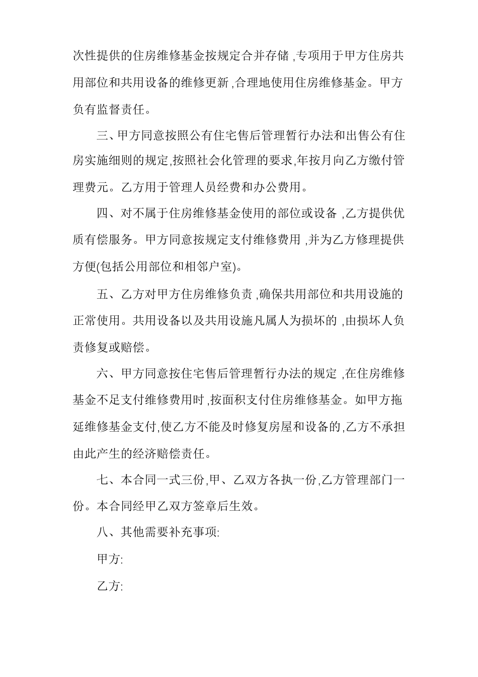 房屋换瓦协议书_第3页