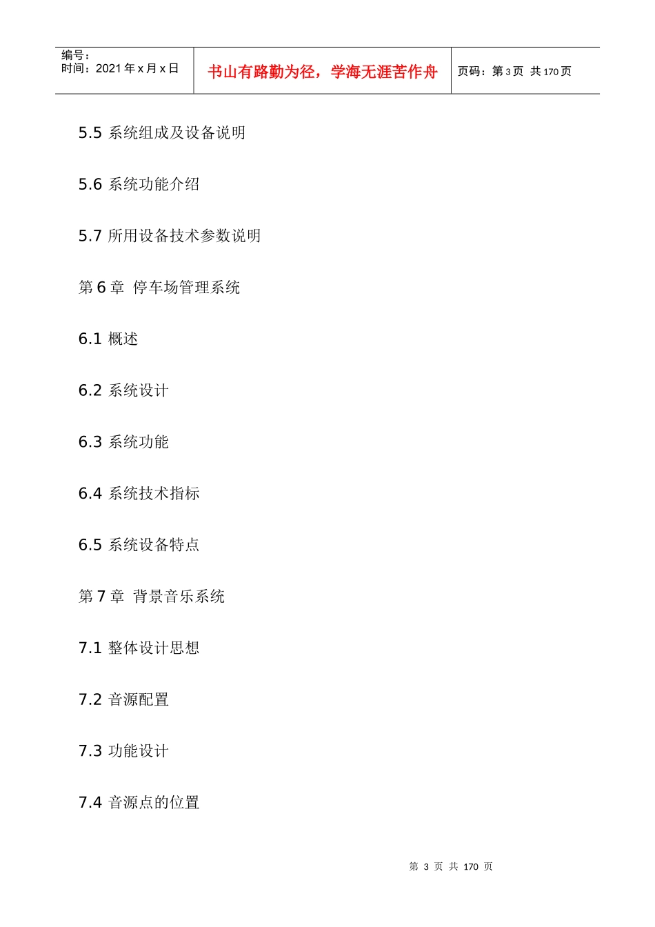 某山庄智能化小区弱电系统解决方案_第3页