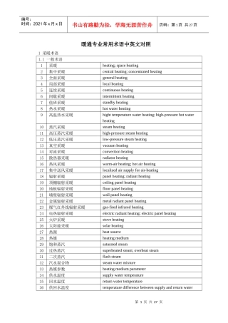 暖通专业常用术语中英文对照