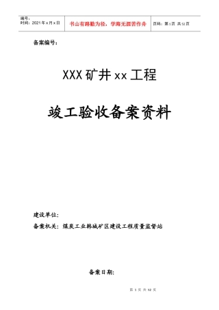 煤炭工业建设工程竣工验收备案表