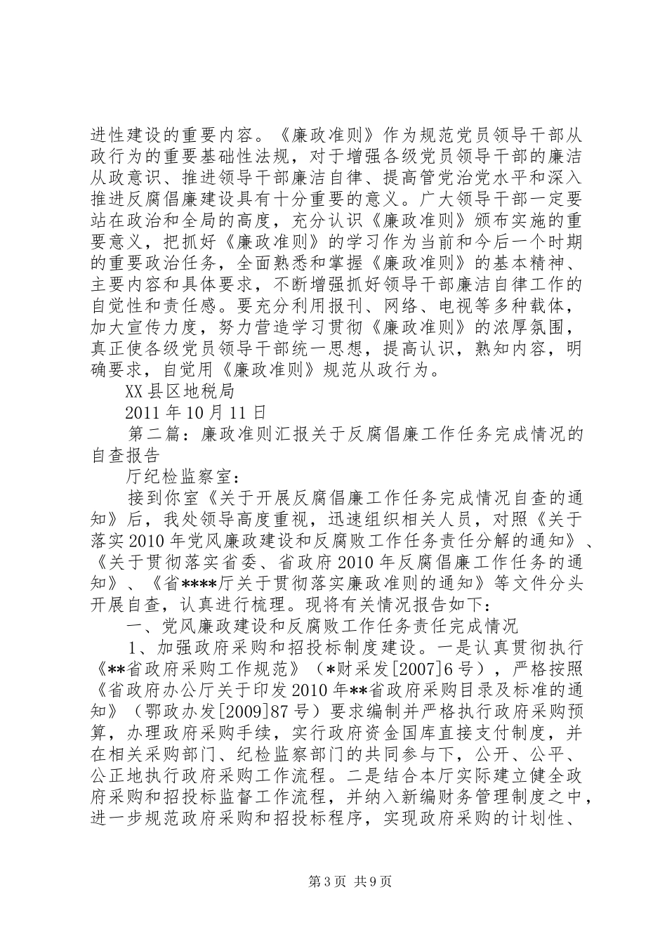 廉政准则汇报材料_第3页