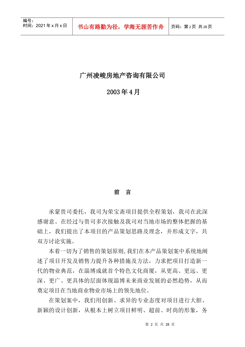 某地产项目产品策划报告_第2页