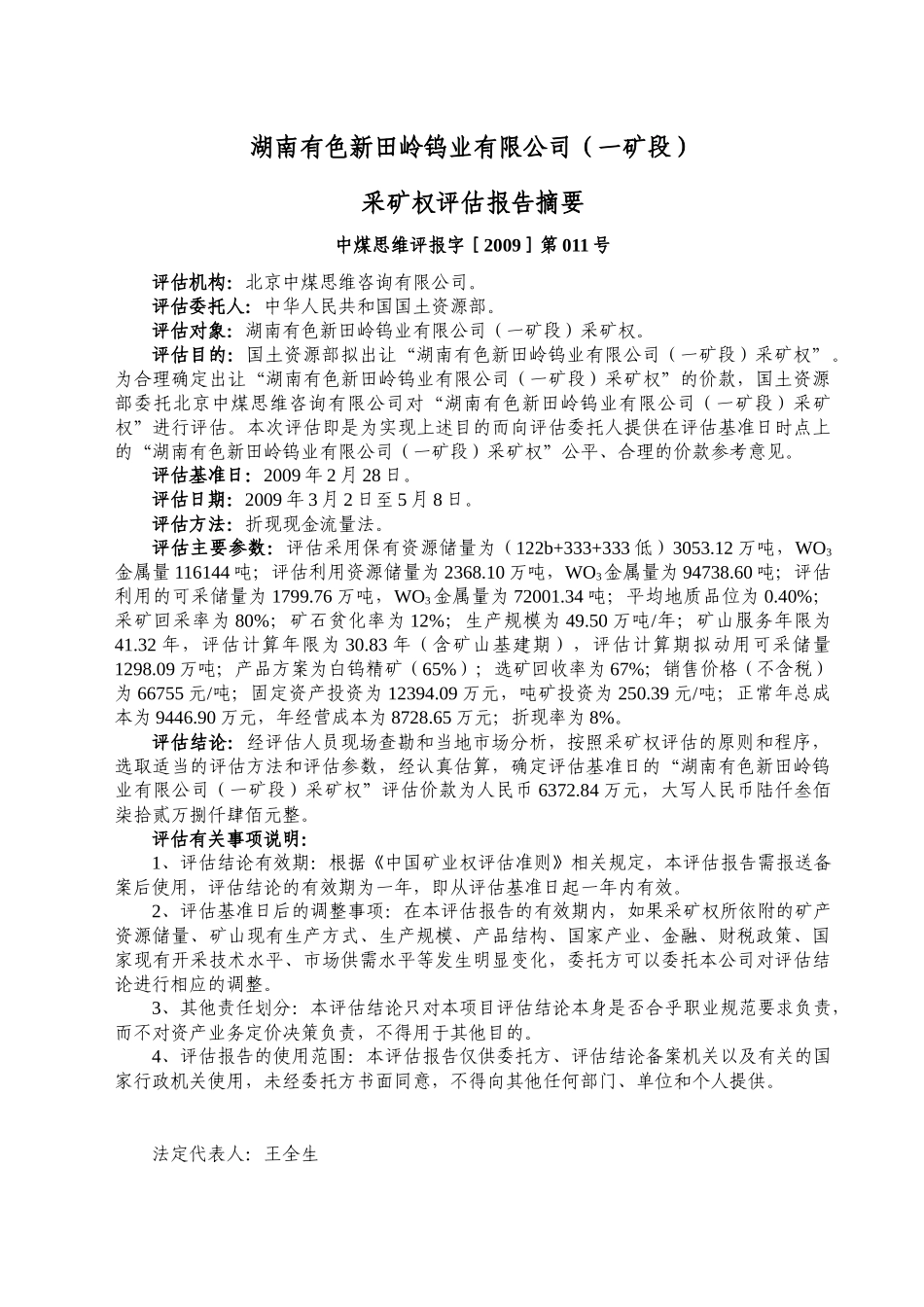 湖南某公司采矿权评估报告_第3页