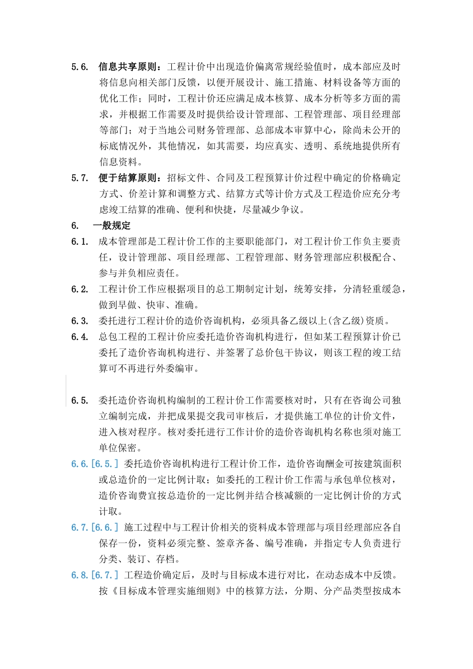 某地产集团工程计价管理方案分析_第2页