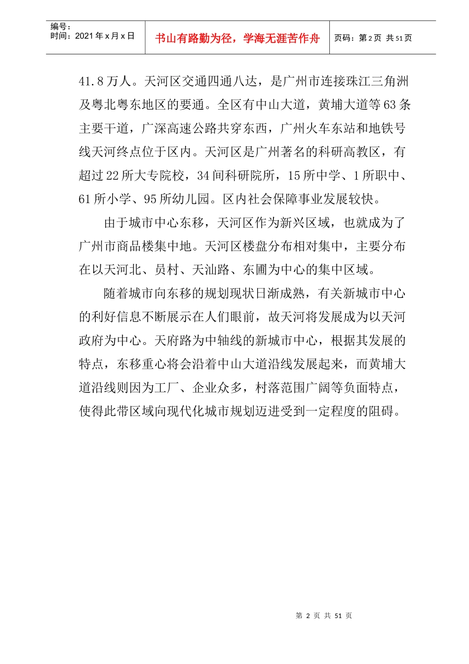 某地产全程策划报告_第3页