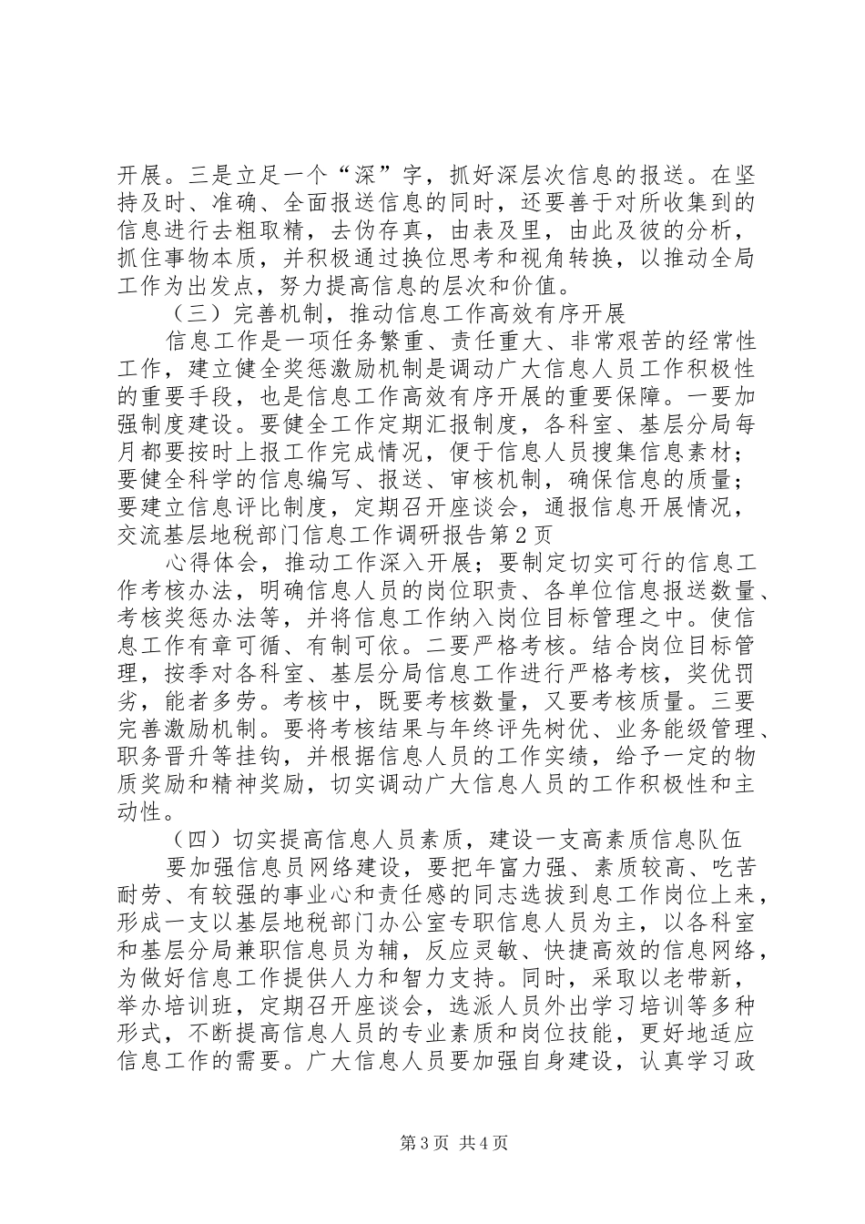 基层地税部门信息工作调研报告 (13)_第3页