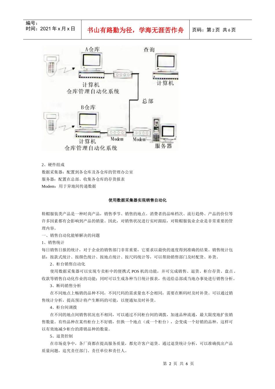 条码技术在鞋帽服装行业管理中的应用_第2页