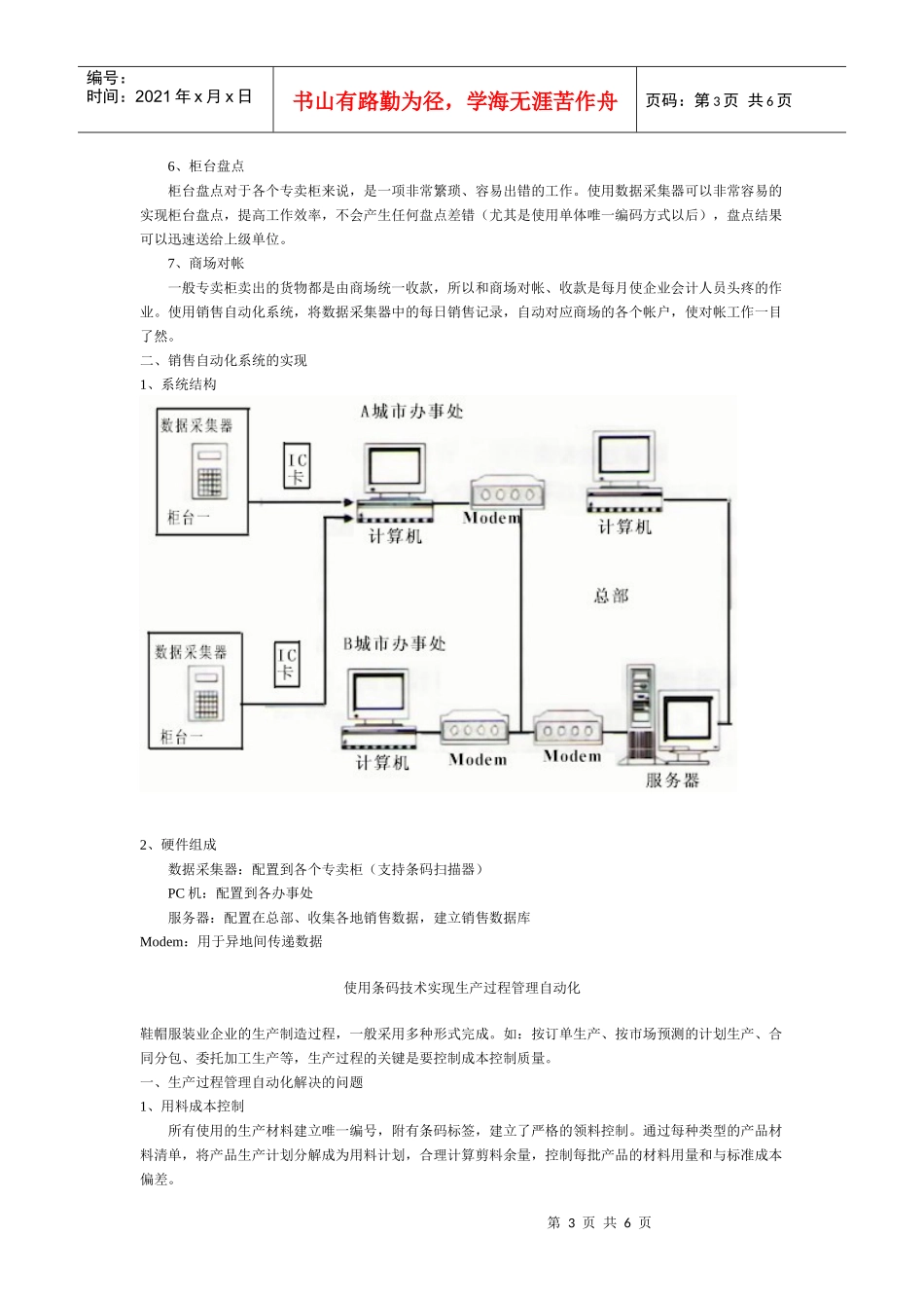条码技术在鞋帽服装行业管理中的应用_第3页