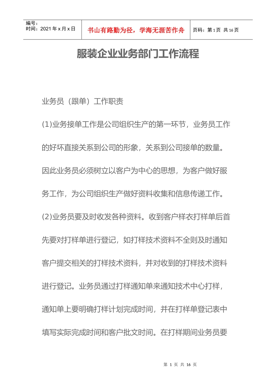 服装公司业务部门工作职责_第1页