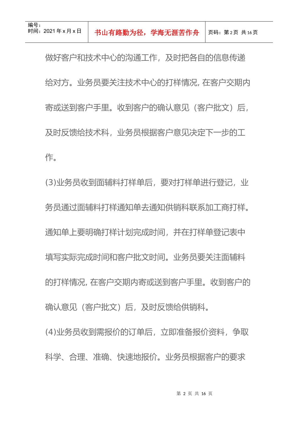 服装公司业务部门工作职责_第2页