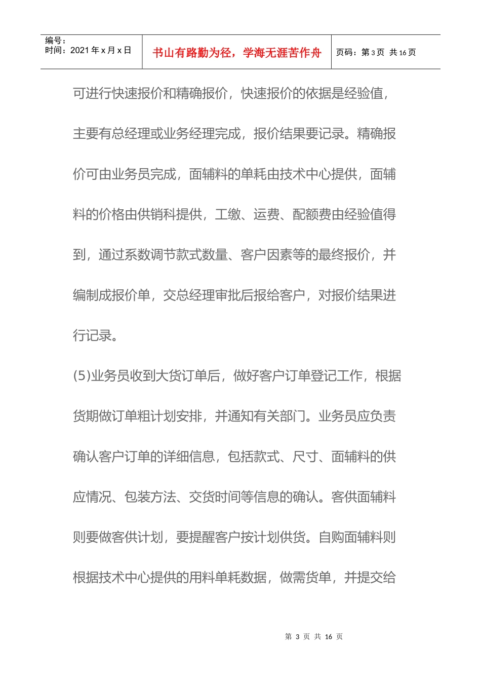 服装公司业务部门工作职责_第3页